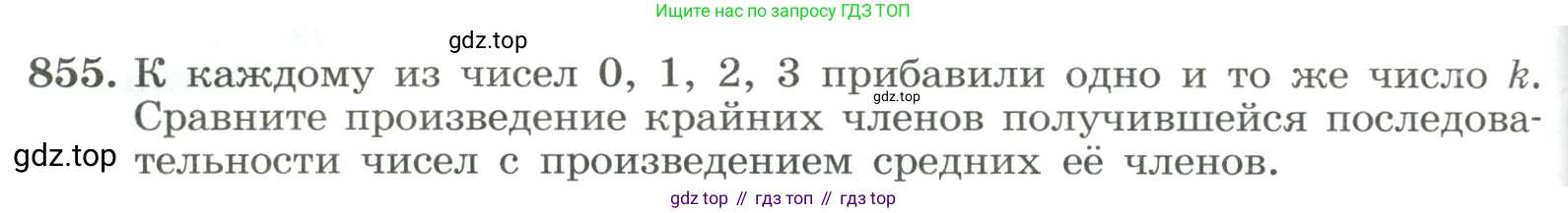 ГДЗ Алгебра, 8 класс Учебник, авторы: Макарычев Юрий Николаевич, Миндюк Нора Григорьевна, Нешков Константин Иванович, Суворова Светлана Борисовна, издательство Просвещение, Москва, 2023, белого цвета, страница 190, номер 855, Условие