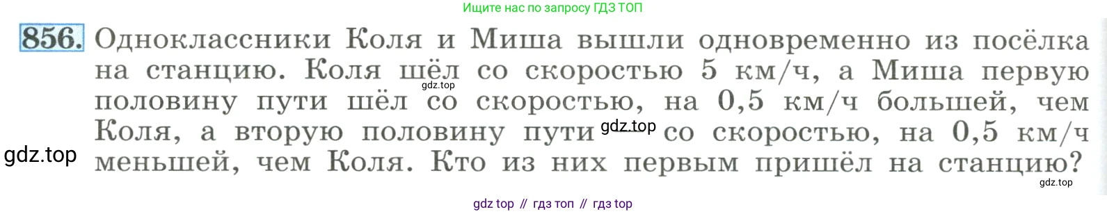 ГДЗ Алгебра, 8 класс Учебник, авторы: Макарычев Юрий Николаевич, Миндюк Нора Григорьевна, Нешков Константин Иванович, Суворова Светлана Борисовна, издательство Просвещение, Москва, 2023, белого цвета, страница 190, номер 856, Условие