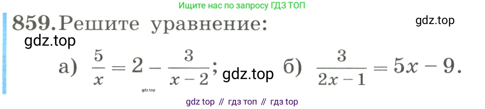 ГДЗ Алгебра, 8 класс Учебник, авторы: Макарычев Юрий Николаевич, Миндюк Нора Григорьевна, Нешков Константин Иванович, Суворова Светлана Борисовна, издательство Просвещение, Москва, 2023, белого цвета, страница 190, номер 859, Условие