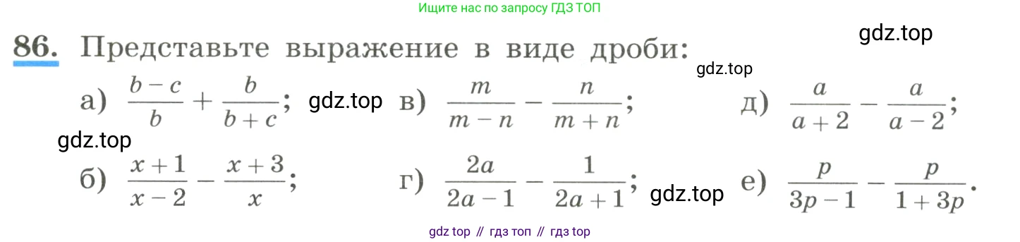 ГДЗ Алгебра, 8 класс Учебник, авторы: Макарычев Юрий Николаевич, Миндюк Нора Григорьевна, Нешков Константин Иванович, Суворова Светлана Борисовна, издательство Просвещение, Москва, 2023, белого цвета, страница 26, номер 86, Условие