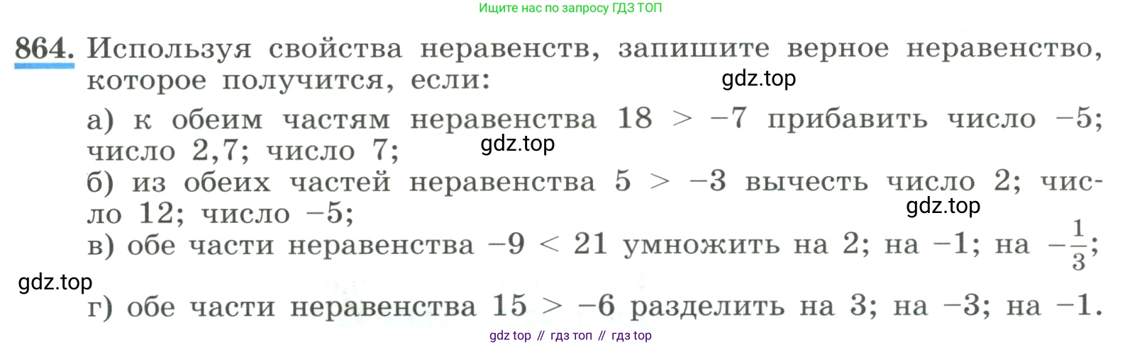 ГДЗ Алгебра, 8 класс Учебник, авторы: Макарычев Юрий Николаевич, Миндюк Нора Григорьевна, Нешков Константин Иванович, Суворова Светлана Борисовна, издательство Просвещение, Москва, 2023, белого цвета, страница 193, номер 864, Условие
