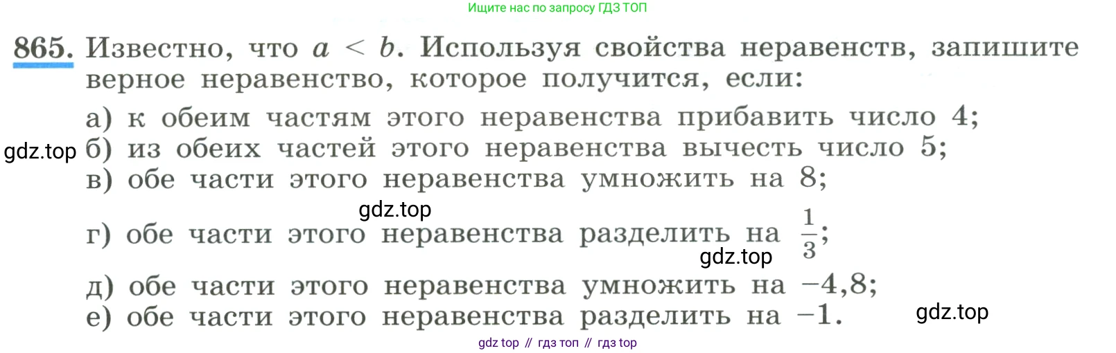ГДЗ Алгебра, 8 класс Учебник, авторы: Макарычев Юрий Николаевич, Миндюк Нора Григорьевна, Нешков Константин Иванович, Суворова Светлана Борисовна, издательство Просвещение, Москва, 2023, белого цвета, страница 193, номер 865, Условие
