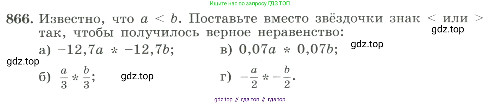 ГДЗ Алгебра, 8 класс Учебник, авторы: Макарычев Юрий Николаевич, Миндюк Нора Григорьевна, Нешков Константин Иванович, Суворова Светлана Борисовна, издательство Просвещение, Москва, 2023, белого цвета, страница 193, номер 866, Условие