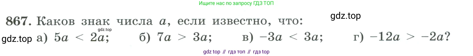 ГДЗ Алгебра, 8 класс Учебник, авторы: Макарычев Юрий Николаевич, Миндюк Нора Григорьевна, Нешков Константин Иванович, Суворова Светлана Борисовна, издательство Просвещение, Москва, 2023, белого цвета, страница 193, номер 867, Условие