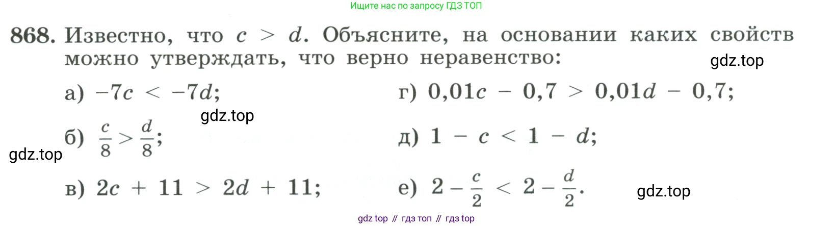 ГДЗ Алгебра, 8 класс Учебник, авторы: Макарычев Юрий Николаевич, Миндюк Нора Григорьевна, Нешков Константин Иванович, Суворова Светлана Борисовна, издательство Просвещение, Москва, 2023, белого цвета, страница 193, номер 868, Условие