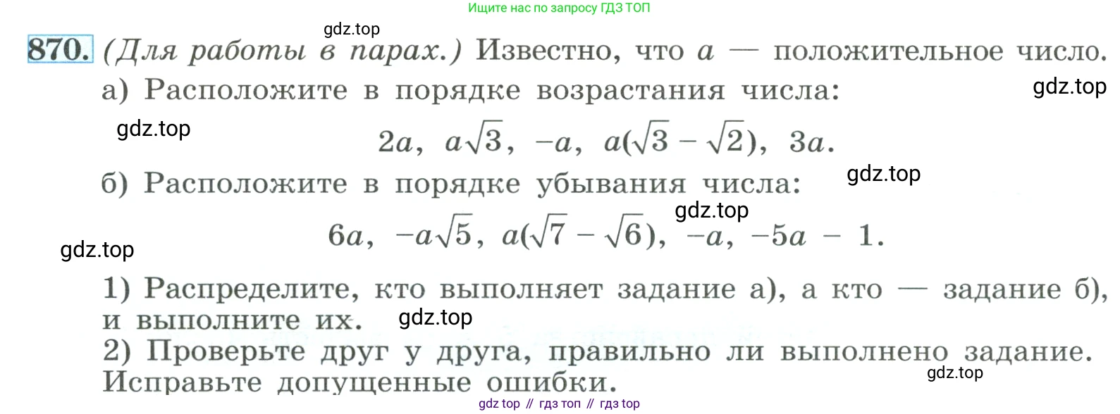 ГДЗ Алгебра, 8 класс Учебник, авторы: Макарычев Юрий Николаевич, Миндюк Нора Григорьевна, Нешков Константин Иванович, Суворова Светлана Борисовна, издательство Просвещение, Москва, 2023, белого цвета, страница 194, номер 870, Условие