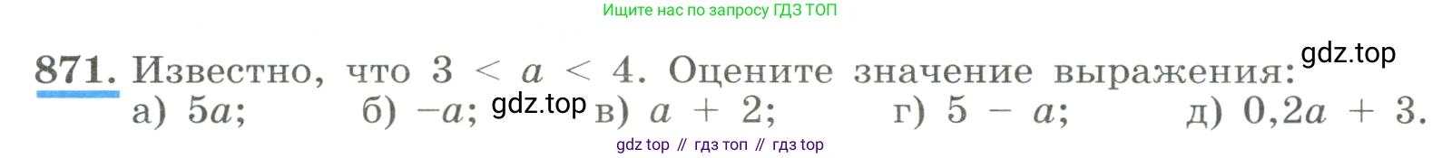 ГДЗ Алгебра, 8 класс Учебник, авторы: Макарычев Юрий Николаевич, Миндюк Нора Григорьевна, Нешков Константин Иванович, Суворова Светлана Борисовна, издательство Просвещение, Москва, 2023, белого цвета, страница 194, номер 871, Условие