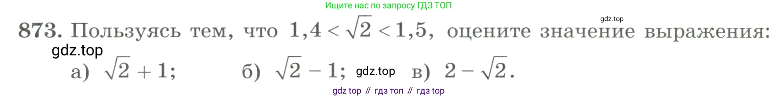ГДЗ Алгебра, 8 класс Учебник, авторы: Макарычев Юрий Николаевич, Миндюк Нора Григорьевна, Нешков Константин Иванович, Суворова Светлана Борисовна, издательство Просвещение, Москва, 2023, белого цвета, страница 194, номер 873, Условие