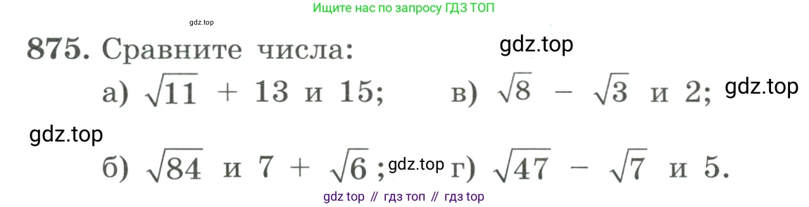 ГДЗ Алгебра, 8 класс Учебник, авторы: Макарычев Юрий Николаевич, Миндюк Нора Григорьевна, Нешков Константин Иванович, Суворова Светлана Борисовна, издательство Просвещение, Москва, 2023, белого цвета, страница 194, номер 875, Условие