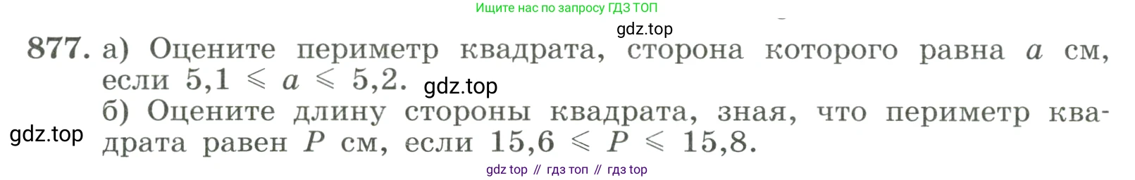 ГДЗ Алгебра, 8 класс Учебник, авторы: Макарычев Юрий Николаевич, Миндюк Нора Григорьевна, Нешков Константин Иванович, Суворова Светлана Борисовна, издательство Просвещение, Москва, 2023, белого цвета, страница 194, номер 877, Условие