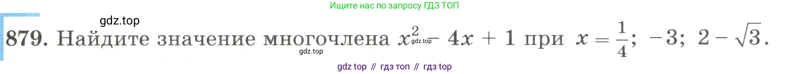 ГДЗ Алгебра, 8 класс Учебник, авторы: Макарычев Юрий Николаевич, Миндюк Нора Григорьевна, Нешков Константин Иванович, Суворова Светлана Борисовна, издательство Просвещение, Москва, 2023, белого цвета, страница 195, номер 879, Условие
