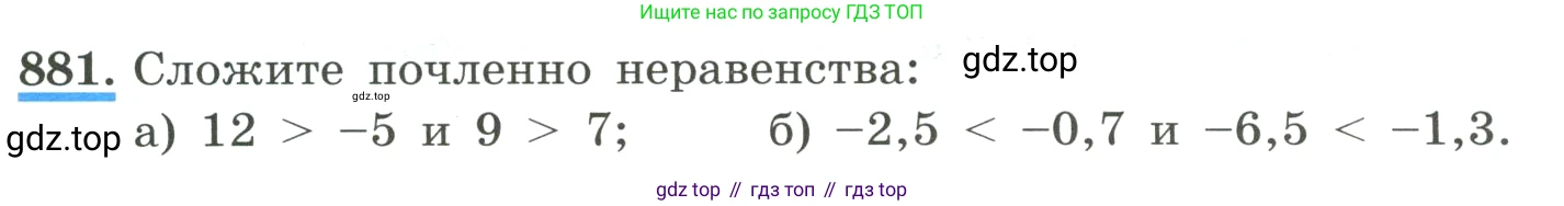 ГДЗ Алгебра, 8 класс Учебник, авторы: Макарычев Юрий Николаевич, Миндюк Нора Григорьевна, Нешков Константин Иванович, Суворова Светлана Борисовна, издательство Просвещение, Москва, 2023, белого цвета, страница 197, номер 881, Условие