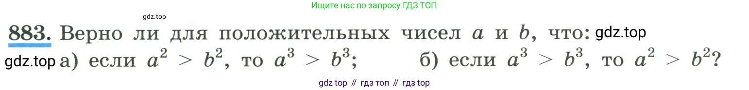 ГДЗ Алгебра, 8 класс Учебник, авторы: Макарычев Юрий Николаевич, Миндюк Нора Григорьевна, Нешков Константин Иванович, Суворова Светлана Борисовна, издательство Просвещение, Москва, 2023, белого цвета, страница 197, номер 883, Условие