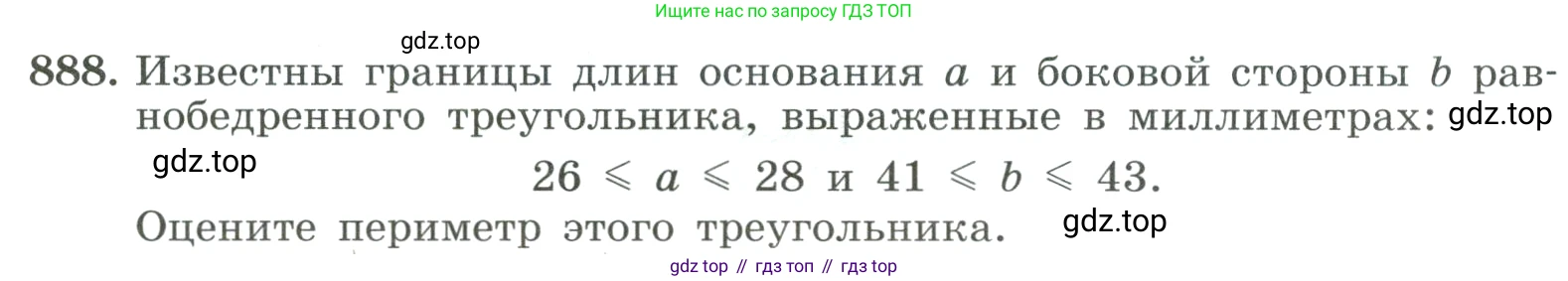 ГДЗ Алгебра, 8 класс Учебник, авторы: Макарычев Юрий Николаевич, Миндюк Нора Григорьевна, Нешков Константин Иванович, Суворова Светлана Борисовна, издательство Просвещение, Москва, 2023, белого цвета, страница 198, номер 888, Условие