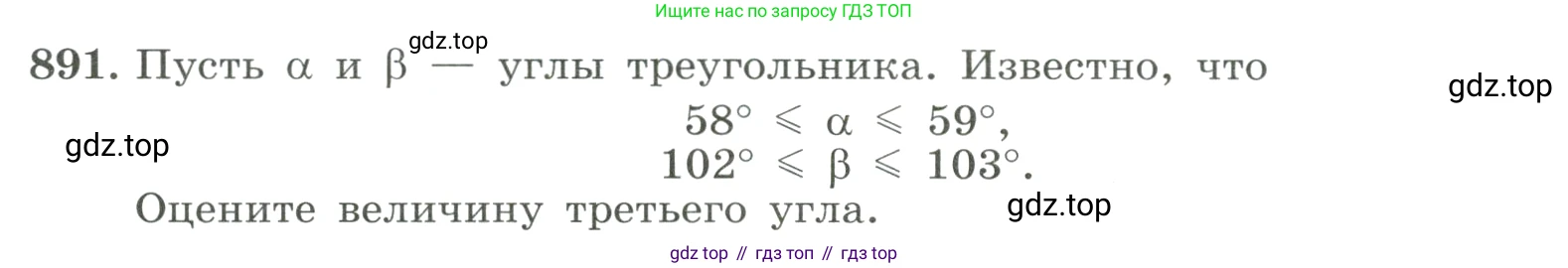 ГДЗ Алгебра, 8 класс Учебник, авторы: Макарычев Юрий Николаевич, Миндюк Нора Григорьевна, Нешков Константин Иванович, Суворова Светлана Борисовна, издательство Просвещение, Москва, 2023, белого цвета, страница 198, номер 891, Условие