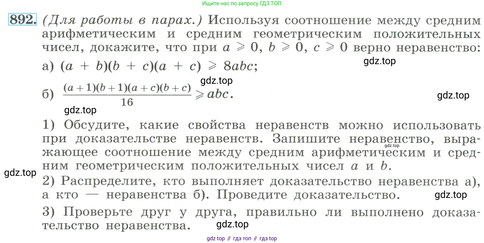 ГДЗ Алгебра, 8 класс Учебник, авторы: Макарычев Юрий Николаевич, Миндюк Нора Григорьевна, Нешков Константин Иванович, Суворова Светлана Борисовна, издательство Просвещение, Москва, 2023, белого цвета, страница 198, номер 892, Условие