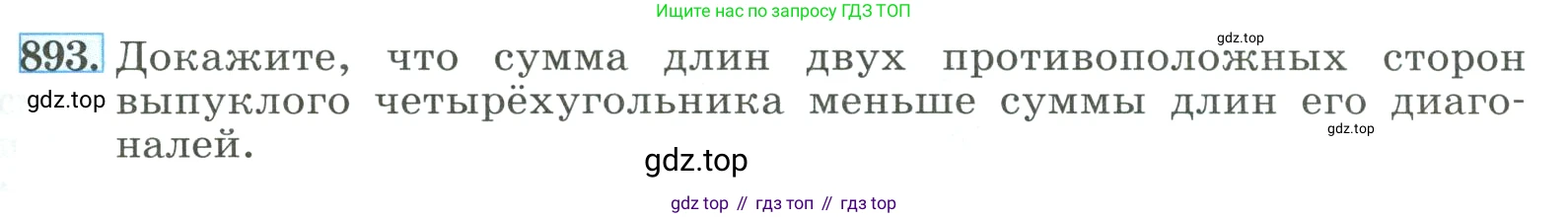 ГДЗ Алгебра, 8 класс Учебник, авторы: Макарычев Юрий Николаевич, Миндюк Нора Григорьевна, Нешков Константин Иванович, Суворова Светлана Борисовна, издательство Просвещение, Москва, 2023, белого цвета, страница 199, номер 893, Условие