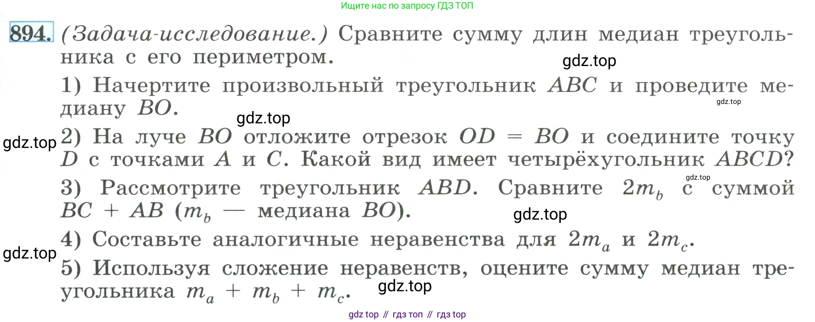 ГДЗ Алгебра, 8 класс Учебник, авторы: Макарычев Юрий Николаевич, Миндюк Нора Григорьевна, Нешков Константин Иванович, Суворова Светлана Борисовна, издательство Просвещение, Москва, 2023, белого цвета, страница 199, номер 894, Условие