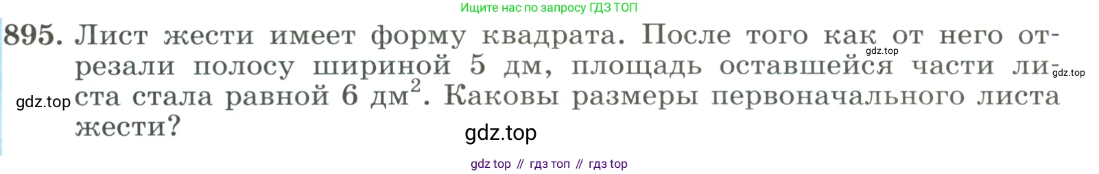 ГДЗ Алгебра, 8 класс Учебник, авторы: Макарычев Юрий Николаевич, Миндюк Нора Григорьевна, Нешков Константин Иванович, Суворова Светлана Борисовна, издательство Просвещение, Москва, 2023, белого цвета, страница 199, номер 895, Условие