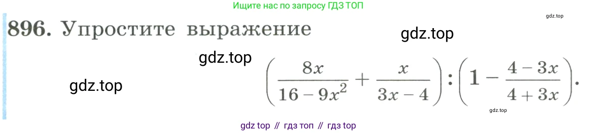 ГДЗ Алгебра, 8 класс Учебник, авторы: Макарычев Юрий Николаевич, Миндюк Нора Григорьевна, Нешков Константин Иванович, Суворова Светлана Борисовна, издательство Просвещение, Москва, 2023, белого цвета, страница 199, номер 896, Условие