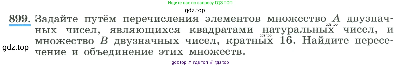 ГДЗ Алгебра, 8 класс Учебник, авторы: Макарычев Юрий Николаевич, Миндюк Нора Григорьевна, Нешков Константин Иванович, Суворова Светлана Борисовна, издательство Просвещение, Москва, 2023, белого цвета, страница 201, номер 899, Условие