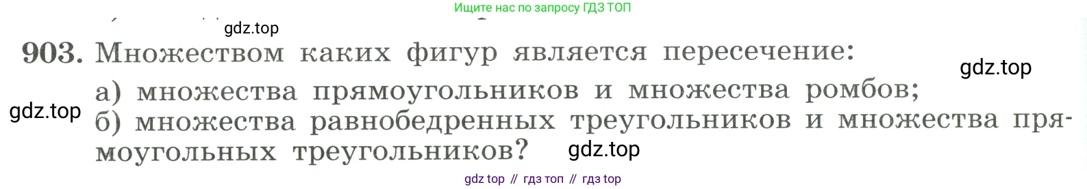 ГДЗ Алгебра, 8 класс Учебник, авторы: Макарычев Юрий Николаевич, Миндюк Нора Григорьевна, Нешков Константин Иванович, Суворова Светлана Борисовна, издательство Просвещение, Москва, 2023, белого цвета, страница 202, номер 903, Условие