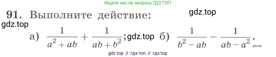 ГДЗ Алгебра, 8 класс Учебник, авторы: Макарычев Юрий Николаевич, Миндюк Нора Григорьевна, Нешков Константин Иванович, Суворова Светлана Борисовна, издательство Просвещение, Москва, 2023, белого цвета, страница 27, номер 91, Условие