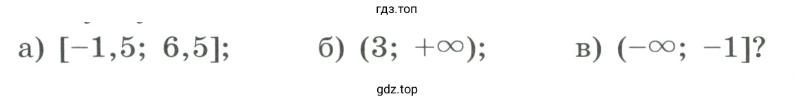 Какие из чисел принадлежат промежутку?