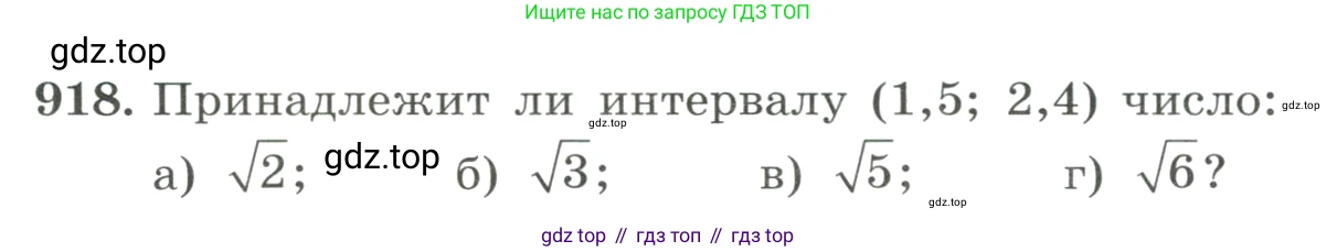 ГДЗ Алгебра, 8 класс Учебник, авторы: Макарычев Юрий Николаевич, Миндюк Нора Григорьевна, Нешков Константин Иванович, Суворова Светлана Борисовна, издательство Просвещение, Москва, 2023, белого цвета, страница 206, номер 918, Условие