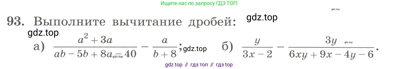 ГДЗ Алгебра, 8 класс Учебник, авторы: Макарычев Юрий Николаевич, Миндюк Нора Григорьевна, Нешков Константин Иванович, Суворова Светлана Борисовна, издательство Просвещение, Москва, 2023, белого цвета, страница 27, номер 93, Условие