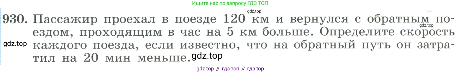 ГДЗ Алгебра, 8 класс Учебник, авторы: Макарычев Юрий Николаевич, Миндюк Нора Григорьевна, Нешков Константин Иванович, Суворова Светлана Борисовна, издательство Просвещение, Москва, 2023, белого цвета, страница 207, номер 930, Условие