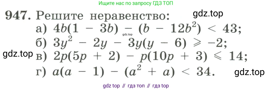 ГДЗ Алгебра, 8 класс Учебник, авторы: Макарычев Юрий Николаевич, Миндюк Нора Григорьевна, Нешков Константин Иванович, Суворова Светлана Борисовна, издательство Просвещение, Москва, 2023, белого цвета, страница 212, номер 947, Условие
