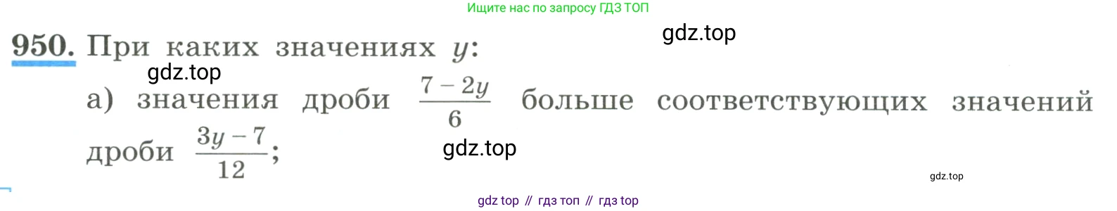 ГДЗ Алгебра, 8 класс Учебник, авторы: Макарычев Юрий Николаевич, Миндюк Нора Григорьевна, Нешков Константин Иванович, Суворова Светлана Борисовна, издательство Просвещение, Москва, 2023, белого цвета, страница 212, номер 950, Условие