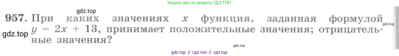 ГДЗ Алгебра, 8 класс Учебник, авторы: Макарычев Юрий Николаевич, Миндюк Нора Григорьевна, Нешков Константин Иванович, Суворова Светлана Борисовна, издательство Просвещение, Москва, 2023, белого цвета, страница 214, номер 957, Условие