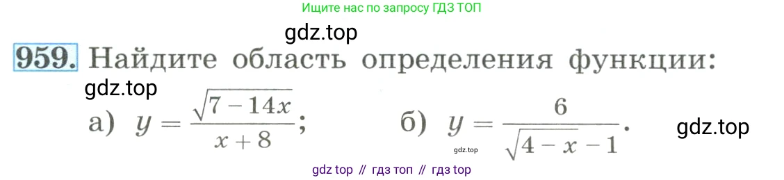 ГДЗ Алгебра, 8 класс Учебник, авторы: Макарычев Юрий Николаевич, Миндюк Нора Григорьевна, Нешков Константин Иванович, Суворова Светлана Борисовна, издательство Просвещение, Москва, 2023, белого цвета, страница 214, номер 959, Условие