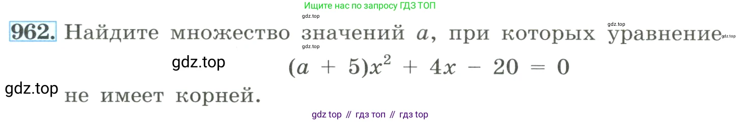 ГДЗ Алгебра, 8 класс Учебник, авторы: Макарычев Юрий Николаевич, Миндюк Нора Григорьевна, Нешков Константин Иванович, Суворова Светлана Борисовна, издательство Просвещение, Москва, 2023, белого цвета, страница 214, номер 962, Условие