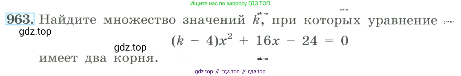 ГДЗ Алгебра, 8 класс Учебник, авторы: Макарычев Юрий Николаевич, Миндюк Нора Григорьевна, Нешков Константин Иванович, Суворова Светлана Борисовна, издательство Просвещение, Москва, 2023, белого цвета, страница 214, номер 963, Условие