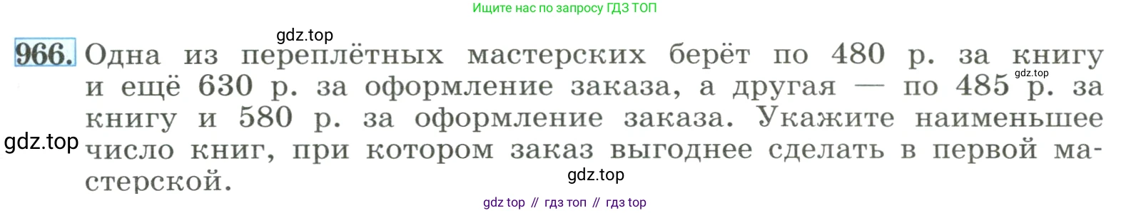 ГДЗ Алгебра, 8 класс Учебник, авторы: Макарычев Юрий Николаевич, Миндюк Нора Григорьевна, Нешков Константин Иванович, Суворова Светлана Борисовна, издательство Просвещение, Москва, 2023, белого цвета, страница 215, номер 966, Условие