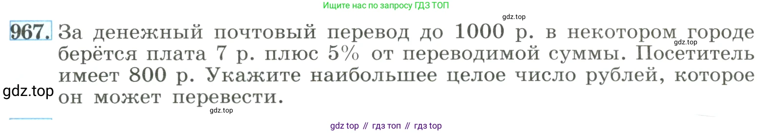 ГДЗ Алгебра, 8 класс Учебник, авторы: Макарычев Юрий Николаевич, Миндюк Нора Григорьевна, Нешков Константин Иванович, Суворова Светлана Борисовна, издательство Просвещение, Москва, 2023, белого цвета, страница 215, номер 967, Условие