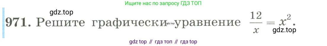 ГДЗ Алгебра, 8 класс Учебник, авторы: Макарычев Юрий Николаевич, Миндюк Нора Григорьевна, Нешков Константин Иванович, Суворова Светлана Борисовна, издательство Просвещение, Москва, 2023, белого цвета, страница 215, номер 971, Условие