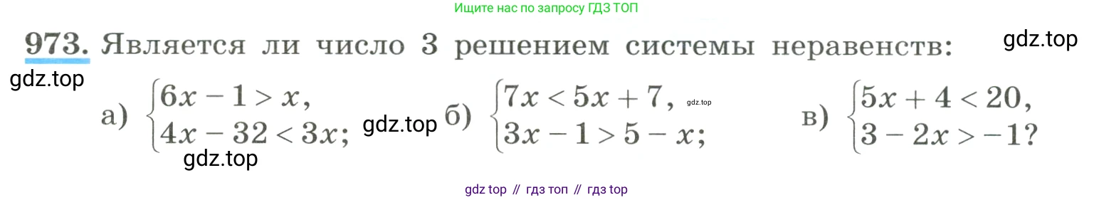 ГДЗ Алгебра, 8 класс Учебник, авторы: Макарычев Юрий Николаевич, Миндюк Нора Григорьевна, Нешков Константин Иванович, Суворова Светлана Борисовна, издательство Просвещение, Москва, 2023, белого цвета, страница 218, номер 973, Условие
