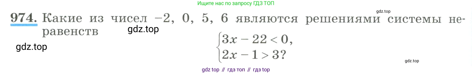 ГДЗ Алгебра, 8 класс Учебник, авторы: Макарычев Юрий Николаевич, Миндюк Нора Григорьевна, Нешков Константин Иванович, Суворова Светлана Борисовна, издательство Просвещение, Москва, 2023, белого цвета, страница 218, номер 974, Условие