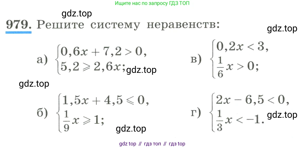 ГДЗ Алгебра, 8 класс Учебник, авторы: Макарычев Юрий Николаевич, Миндюк Нора Григорьевна, Нешков Константин Иванович, Суворова Светлана Борисовна, издательство Просвещение, Москва, 2023, белого цвета, страница 219, номер 979, Условие