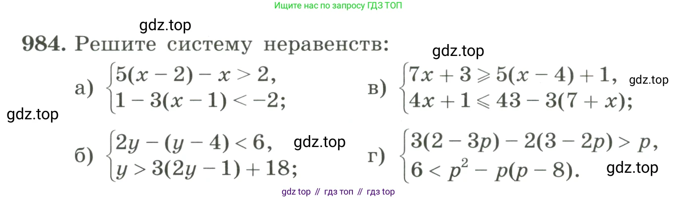 ГДЗ Алгебра, 8 класс Учебник, авторы: Макарычев Юрий Николаевич, Миндюк Нора Григорьевна, Нешков Константин Иванович, Суворова Светлана Борисовна, издательство Просвещение, Москва, 2023, белого цвета, страница 220, номер 984, Условие
