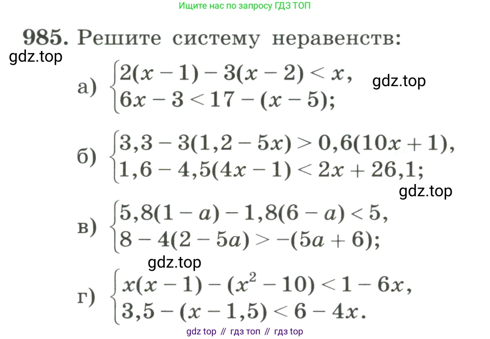 ГДЗ Алгебра, 8 класс Учебник, авторы: Макарычев Юрий Николаевич, Миндюк Нора Григорьевна, Нешков Константин Иванович, Суворова Светлана Борисовна, издательство Просвещение, Москва, 2023, белого цвета, страница 220, номер 985, Условие