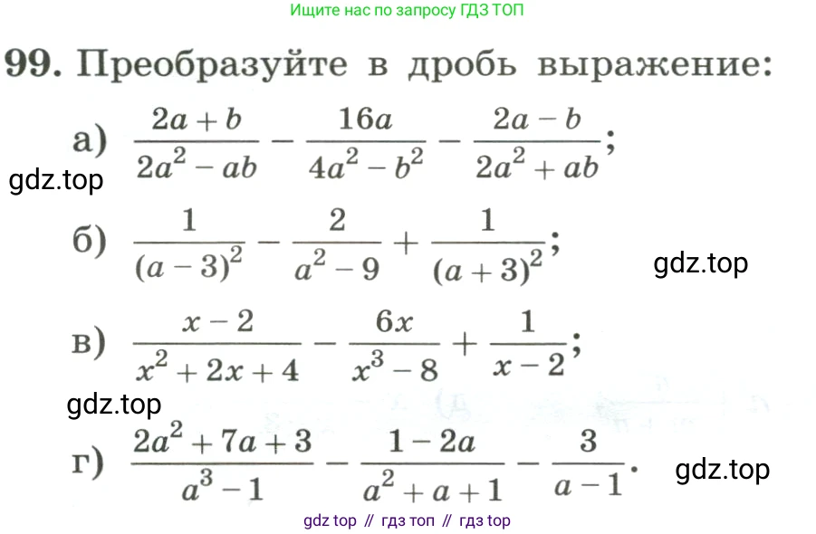 ГДЗ Алгебра, 8 класс Учебник, авторы: Макарычев Юрий Николаевич, Миндюк Нора Григорьевна, Нешков Константин Иванович, Суворова Светлана Борисовна, издательство Просвещение, Москва, 2023, белого цвета, страница 28, номер 99, Условие