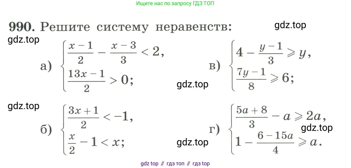 ГДЗ Алгебра, 8 класс Учебник, авторы: Макарычев Юрий Николаевич, Миндюк Нора Григорьевна, Нешков Константин Иванович, Суворова Светлана Борисовна, издательство Просвещение, Москва, 2023, белого цвета, страница 221, номер 990, Условие