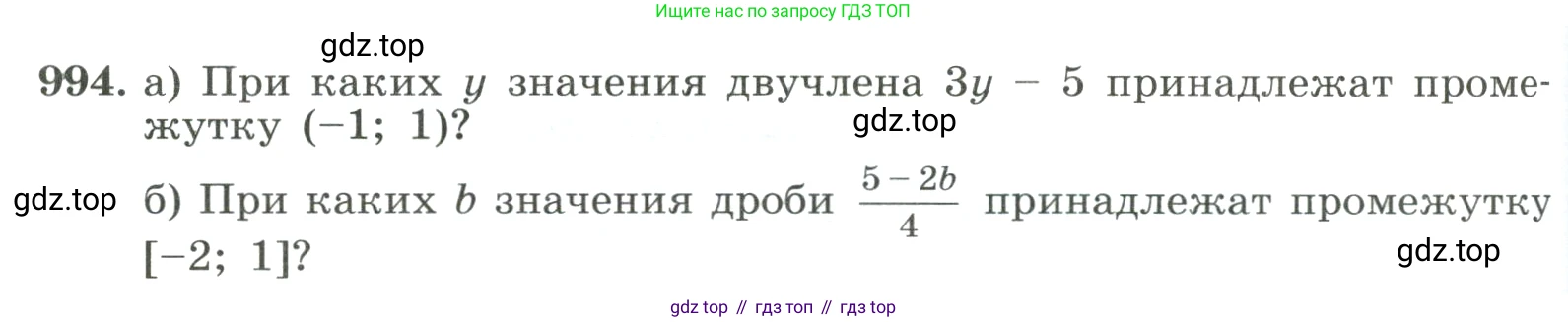 ГДЗ Алгебра, 8 класс Учебник, авторы: Макарычев Юрий Николаевич, Миндюк Нора Григорьевна, Нешков Константин Иванович, Суворова Светлана Борисовна, издательство Просвещение, Москва, 2023, белого цвета, страница 222, номер 994, Условие