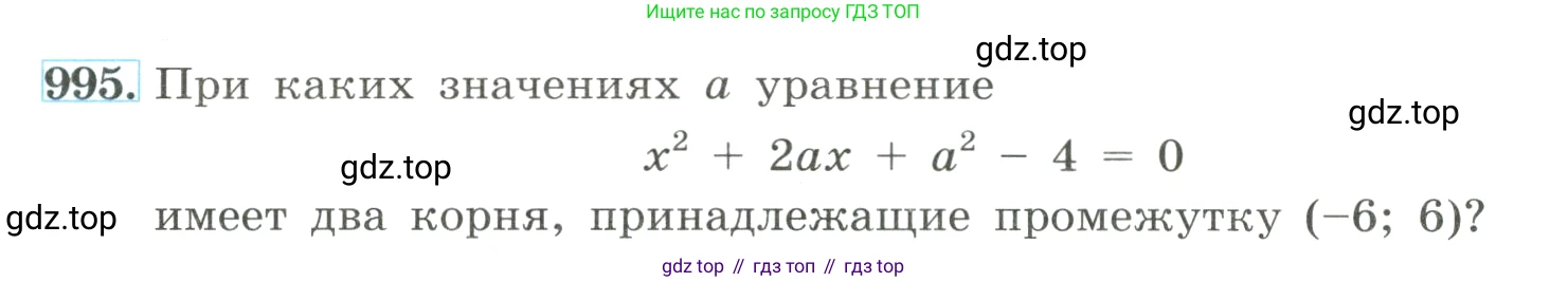 ГДЗ Алгебра, 8 класс Учебник, авторы: Макарычев Юрий Николаевич, Миндюк Нора Григорьевна, Нешков Константин Иванович, Суворова Светлана Борисовна, издательство Просвещение, Москва, 2023, белого цвета, страница 222, номер 995, Условие