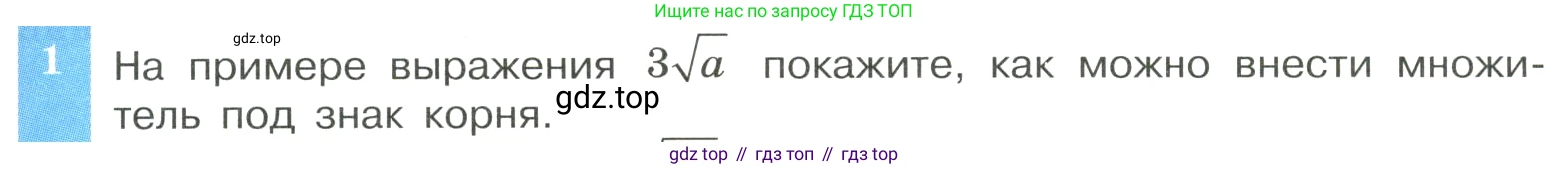 ГДЗ Алгебра, 8 класс Учебник, авторы: Макарычев Юрий Николаевич, Миндюк Нора Григорьевна, Нешков Константин Иванович, Суворова Светлана Борисовна, издательство Просвещение, Москва, 2023, белого цвета, страница 103, номер 1, Условие